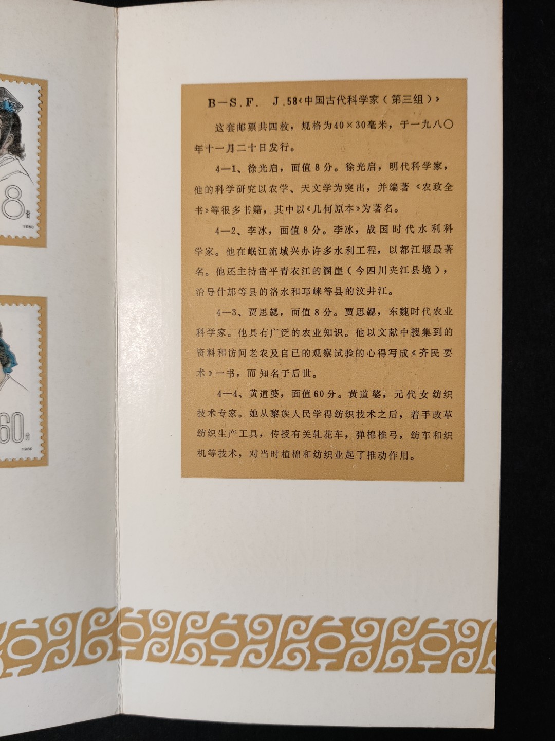 洪涛臻品批发群  精选邮票限时拍卖第八十六期 J58古代科学家邮折 有纪念戳  整体品相都如此好很难得