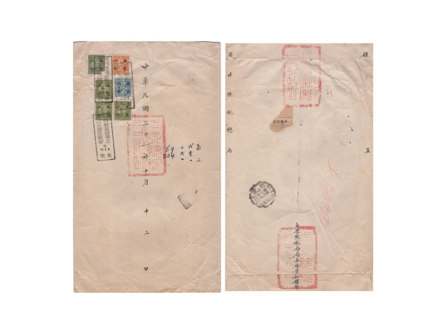 冠军2022澳门拍卖纸品专场（美金竞价，RMB结算） 1942年太原統稅局寄華北統稅局公文封，貼偽華北加蓋改值郵票六枚，蓋太原10月13日宣傳戳，有北京10月16日落地戳。30*17.5cm（包克旧藏）