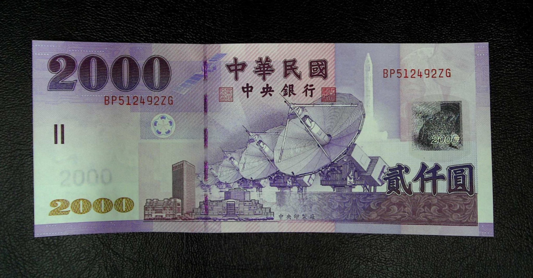 《张总收藏》80期——外币大拍 中国台湾2001年2000元最大面值UNC 纸币边缘有轻微荧光反应