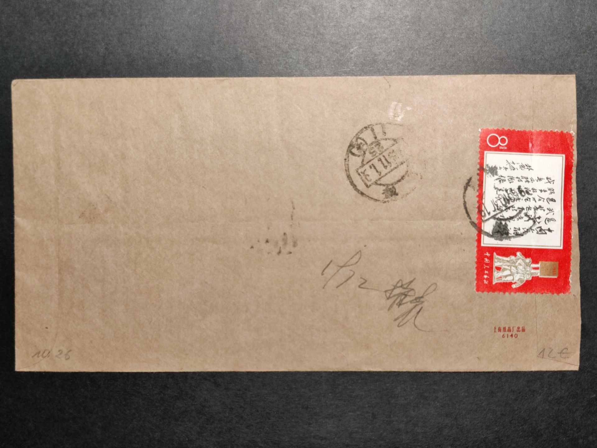 洪涛臻品批发群  精选邮票限时拍卖第八十六期 文11题词 1969.10.30河南信阳寄上海 毛主席语录红框封