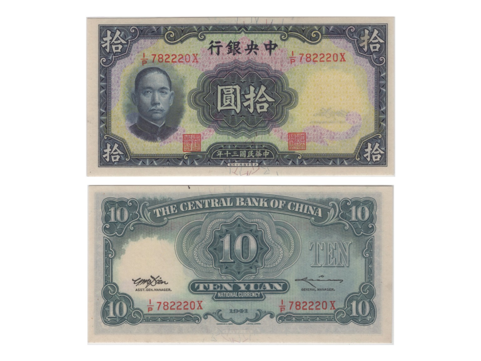 冠军2022澳门拍卖纸品专场（美金竞价，RMB结算） （1）1941年中央銀行英國華德路版拾圓(I/P 782220X), Pick 237c, S/M#C300-162c，Printer：W&S, PMG Choice UNC64 EPQ；（2）1935年（民國二十四年）交通銀行德納羅版壹圓（D094909F)，Pick 153，S/M#C126-241，Printer：TDLR，浮水印：火車，PMG Choice UNC64 EPQ；（3）194