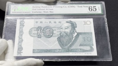 丹枫银秋-南京三省2022年秋季拍卖会 北京印钞厂孔子像单面试验钞拾圆