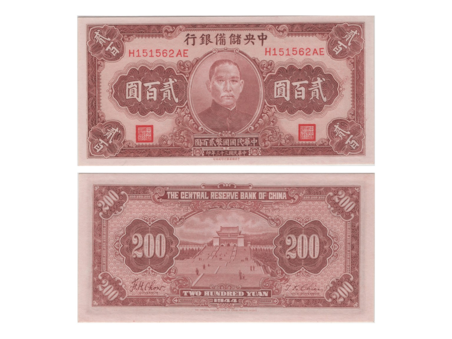 冠军2022澳门拍卖纸品专场（美金竞价，RMB结算） 1944年（民國三十三年）中央儲備銀行貳百圓（H151562AE），Pick J30b，無浮水印，Printer：CRBP，PMG Gem UNC66 EPQ，優良紙張，H.F.Bowker 藏品