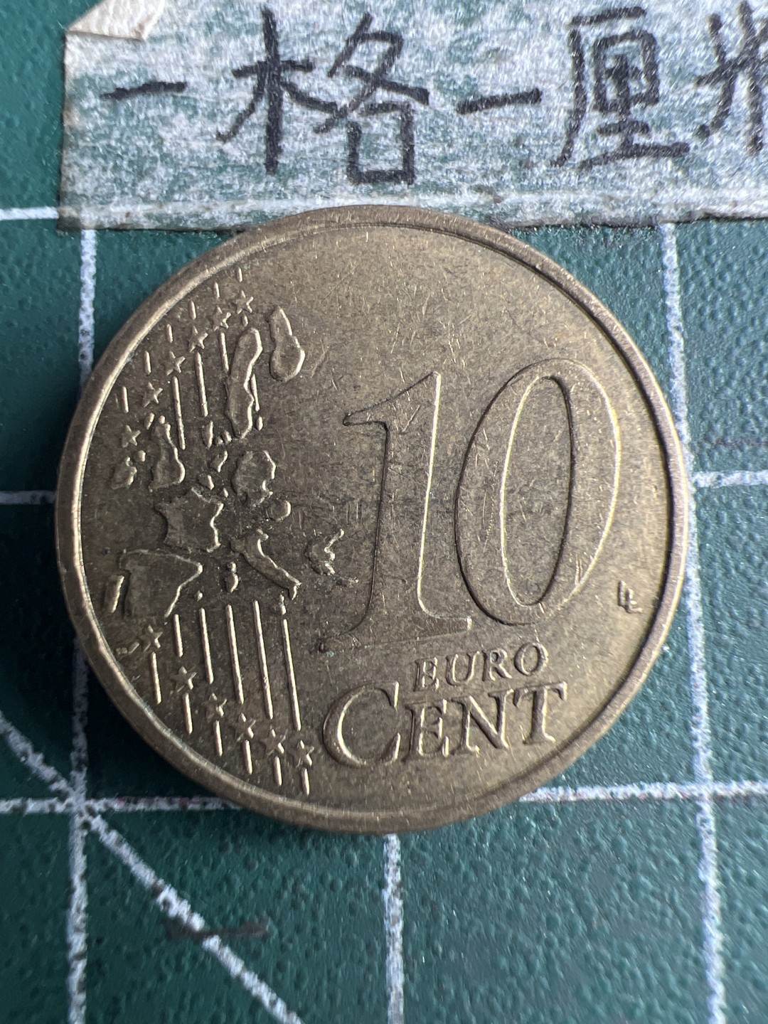 泡泡堂第159期  世界硬币专场（无押金，无佣金，捡漏，全场20包邮，偏远地区除外） 法国十欧分