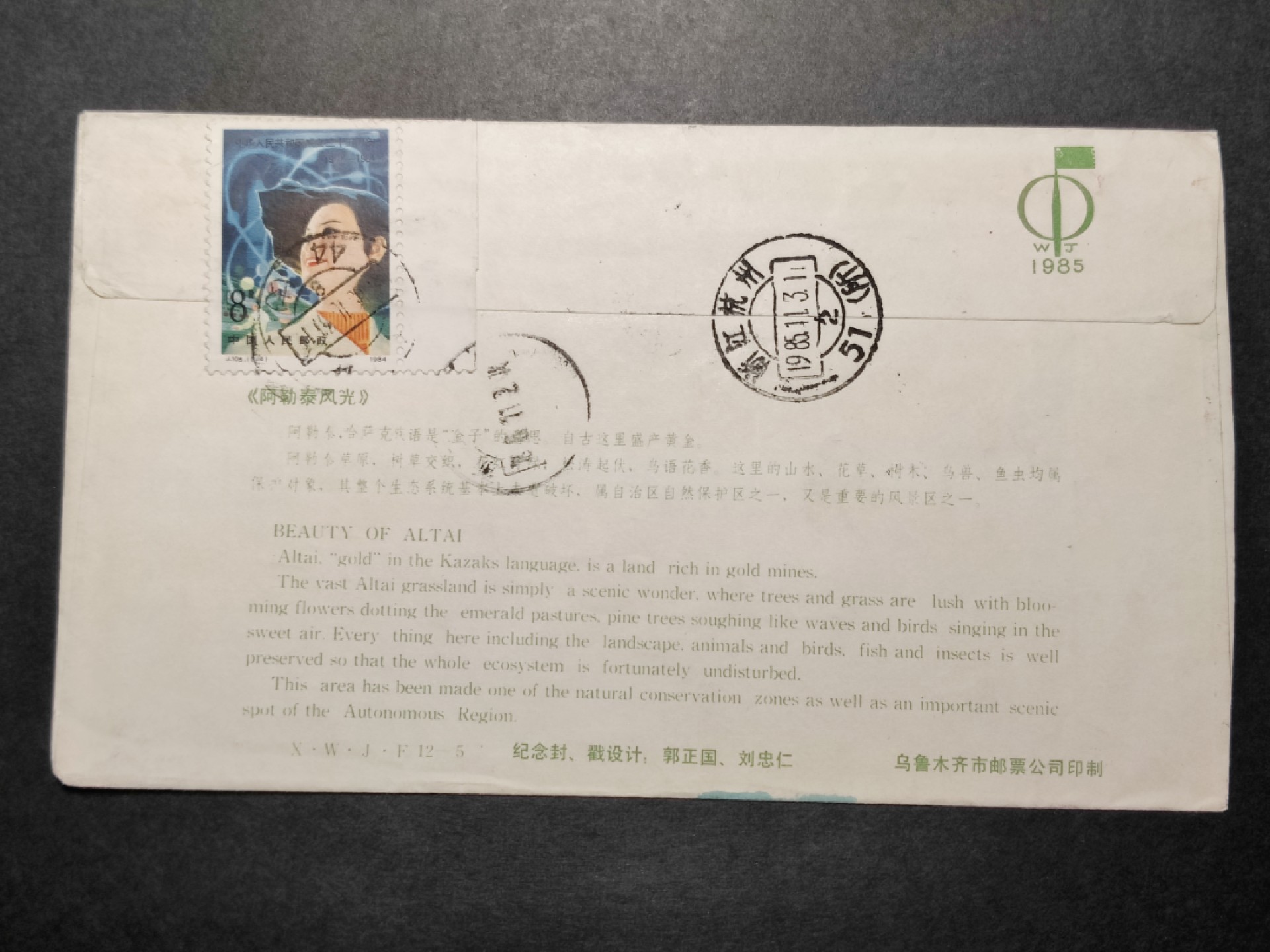 洪涛臻品批发群  精选邮票限时拍卖第八十六期 源泰评级专家团队 著名收藏家葛祖康早年封 新疆30周年 阿勒泰风光 实寄封