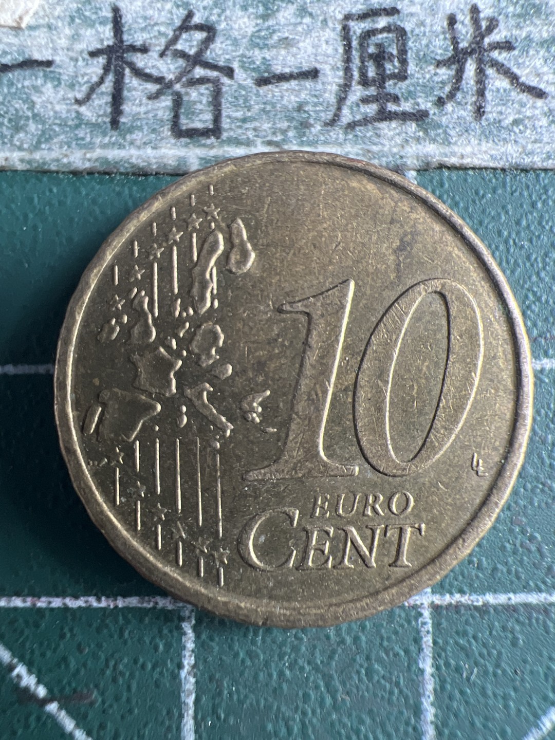 泡泡堂第159期  世界硬币专场（无押金，无佣金，捡漏，全场20包邮，偏远地区除外） 罗马尼亚十欧分