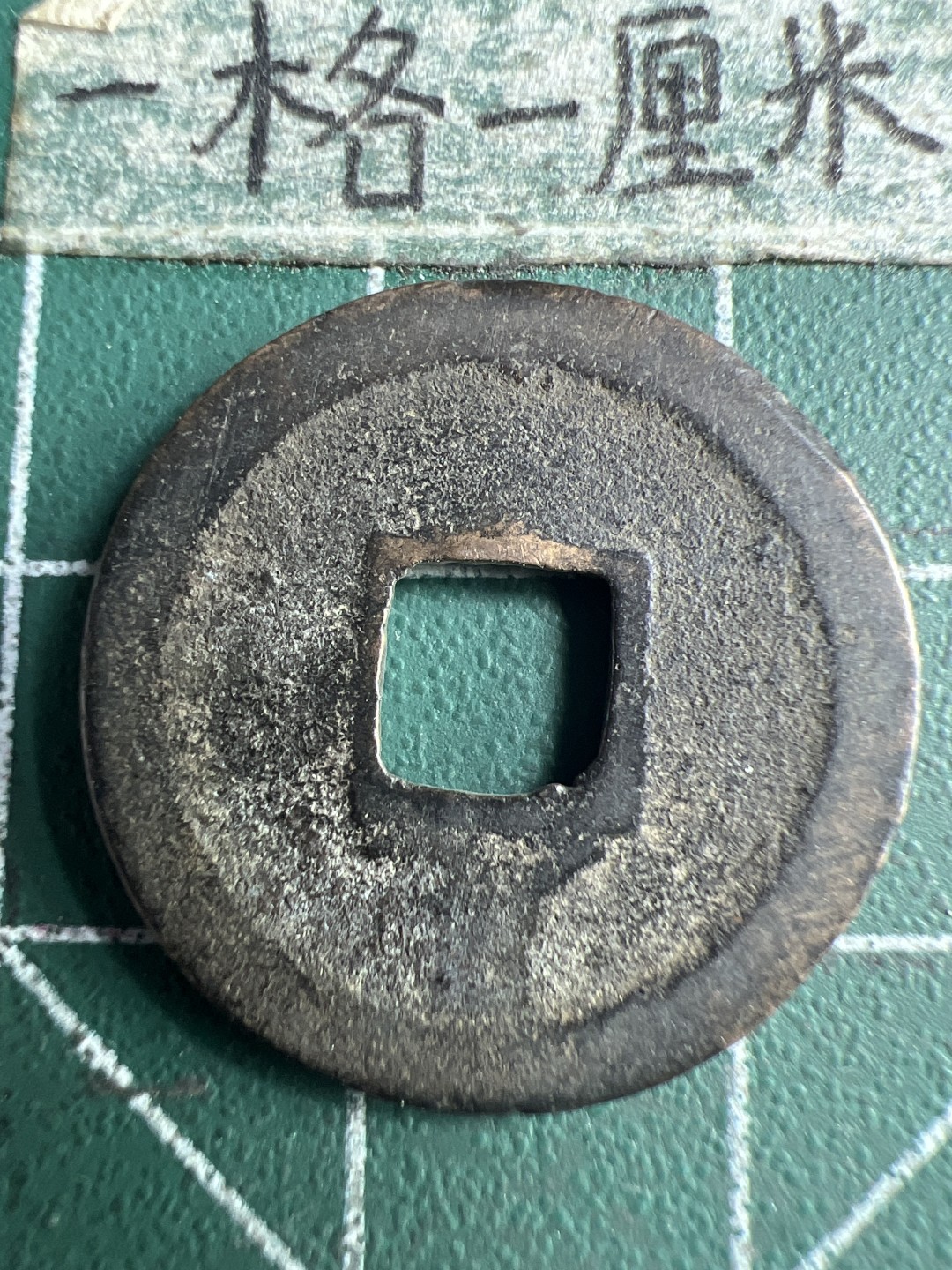 泡泡堂第150期  世界硬币专场（无押金，无佣金，捡漏，全场20包邮，偏远地区除外） 宽永背足