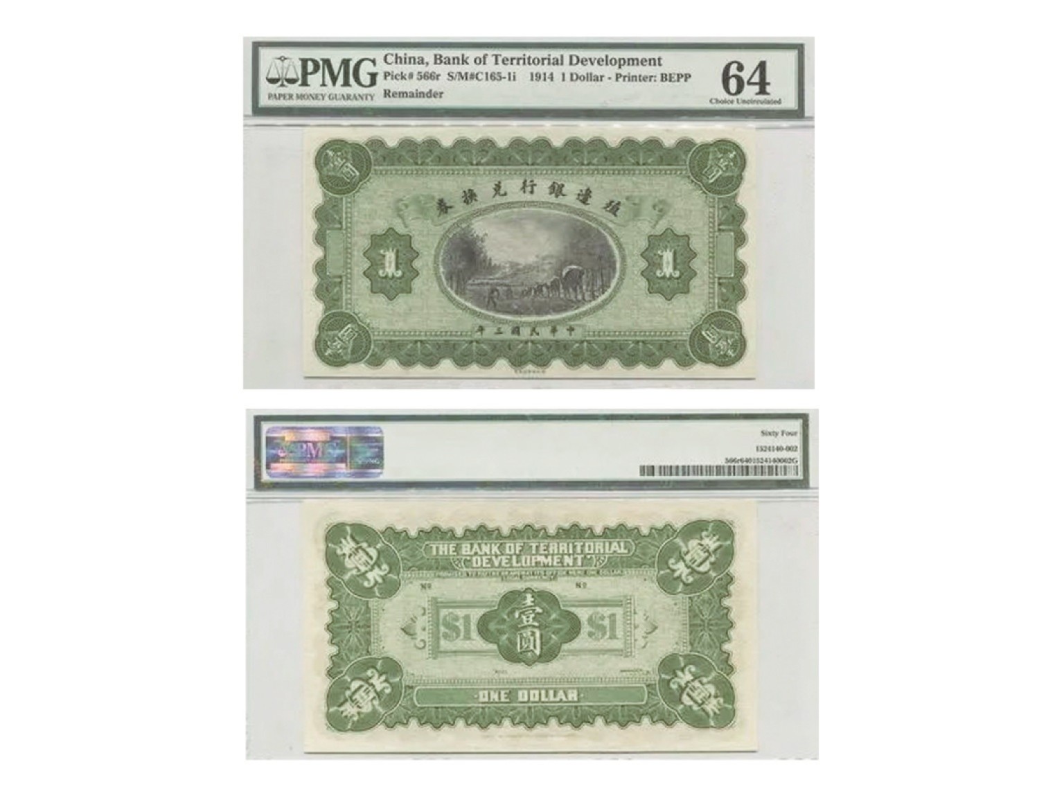 冠军2022澳门拍卖纸品专场（美金竞价，RMB结算） 1914年（民國三年）殖邊銀行財政部版兌換券壹圓，未完成票，Pick 566r，S/M#C165-1i，Printer：BEPP，PMG Choice UNC64