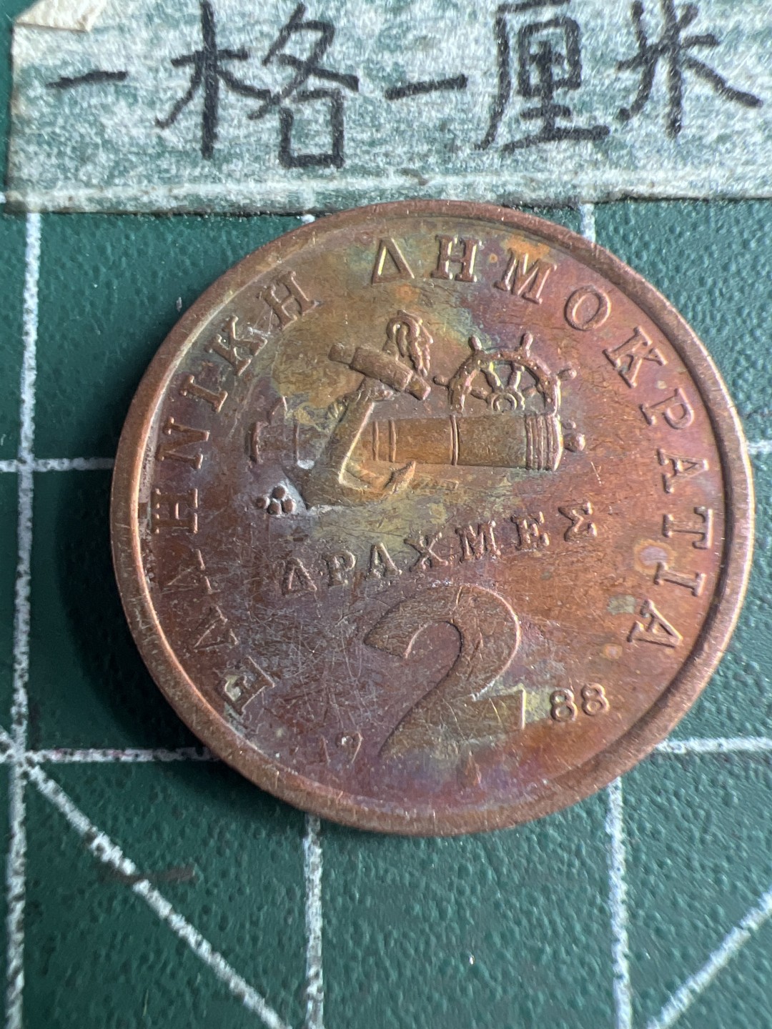 泡泡堂第151期  世界硬币专场（无押金，无佣金，捡漏，全场20包邮，偏远地区除外） 希腊