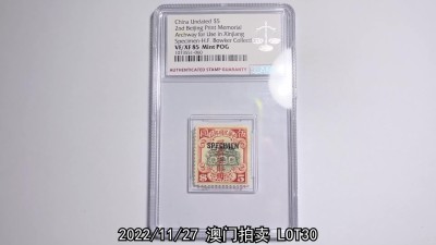 冠军2022澳门拍卖纸品专场（美金竞价，RMB结算） 1924年中華郵政北京二版帆船郵票限新省貼用樣票3枚，24*25mm，（1）伍圓，ASG VF/XF85 Mint POG；（2）拾圓，ASG VF80 Mint POG；（3）廿圓，ASG VF80 Mint POG。共3枚，原膠貼紙，H.F.Bowker 藏品。1924年北京二版帆船郵票限新省貼用樣票共有3張，非常精美，出自包克收藏。