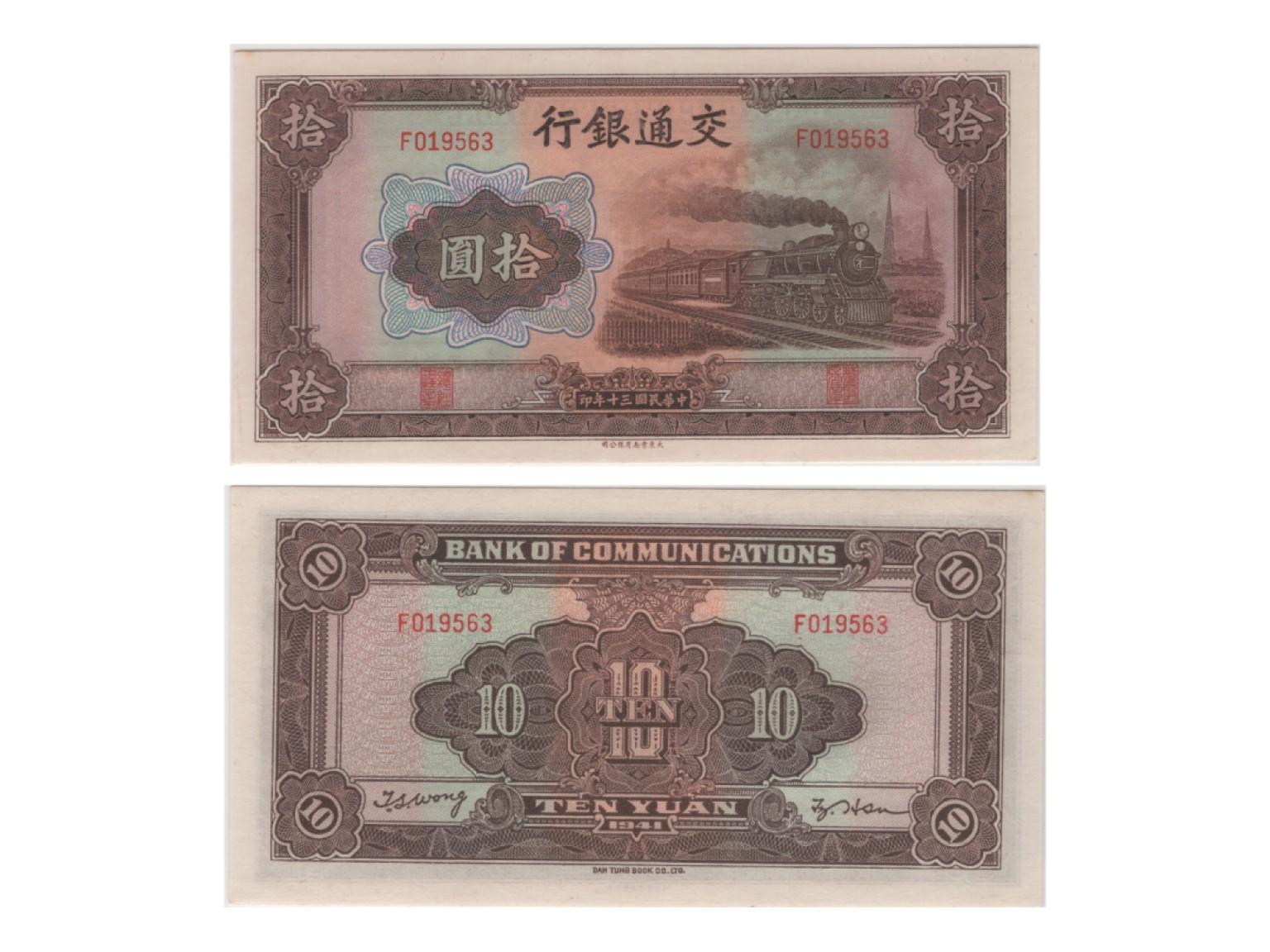 冠军2022澳门拍卖纸品专场（美金竞价，RMB结算） （1）1945中央銀行美國鈔票版伍拾圓(R407247)，Pick 393，S/M#C302-7，Printer：ABNC，PMG Gem UNC66 EPQ；（2）1930（民國十九年）中央銀行美國鈔票版-上海關金壹圓（UC973757-Sign.#7)，Pick 325d，S/M#C301-3d，PMG Choice UNC64 EPQ；（3）1941（民國三十年）交通銀行大東書局版拾圓