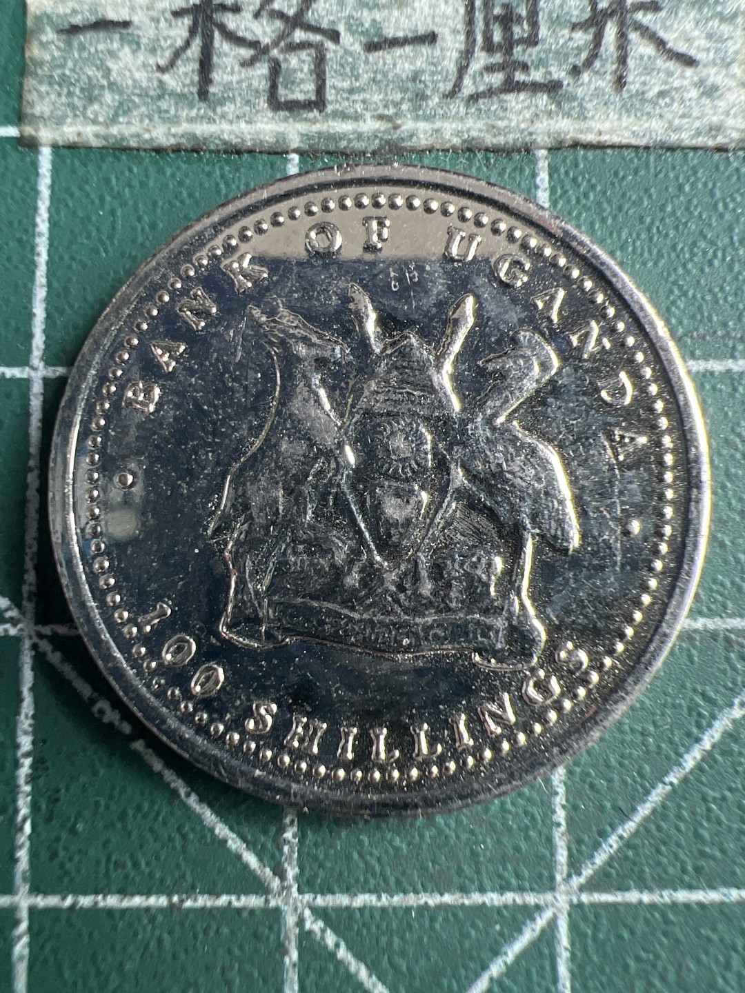 泡泡堂第159期  世界硬币专场（无押金，无佣金，捡漏，全场20包邮，偏远地区除外） 乌干达猴子