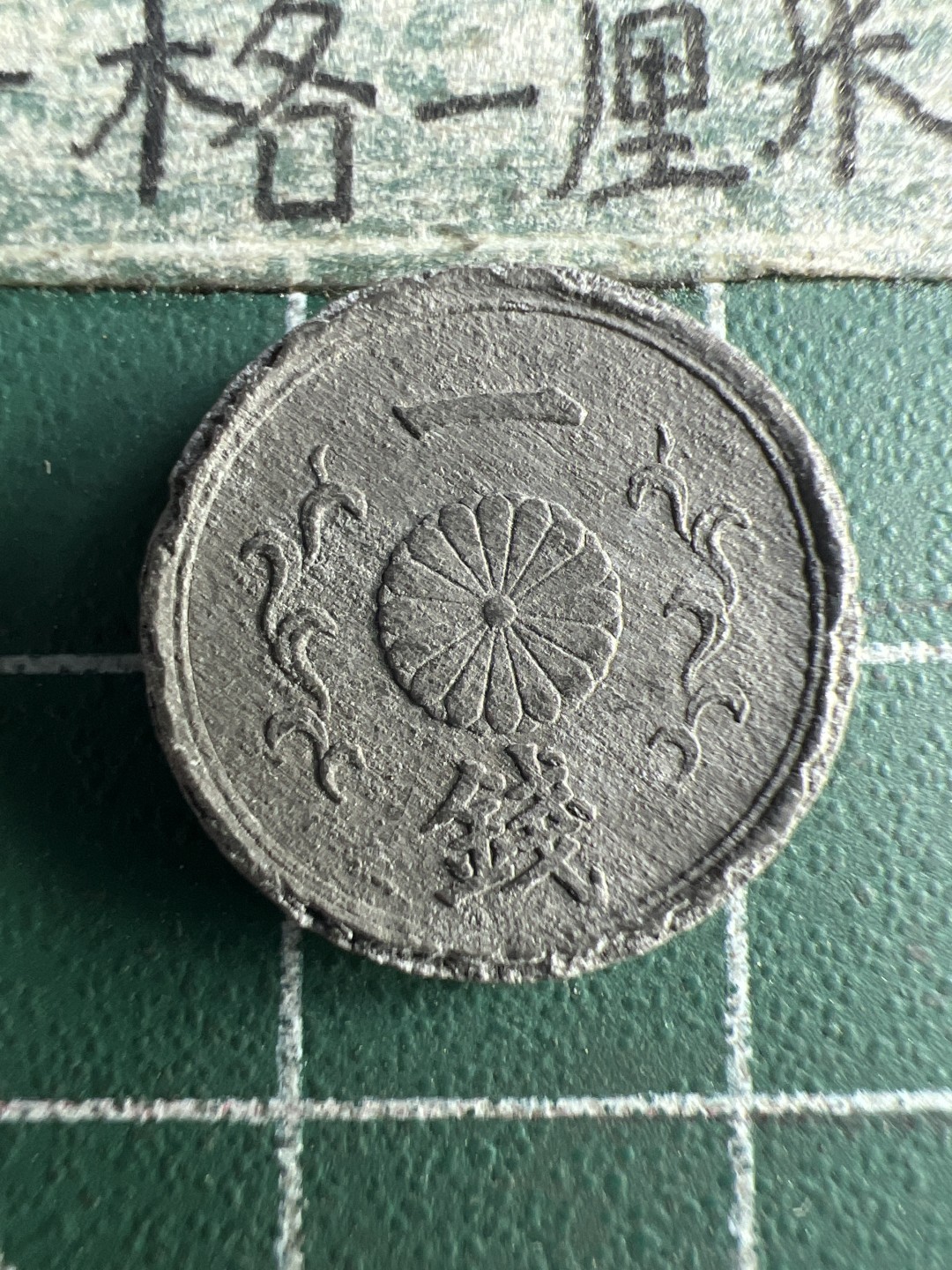 泡泡堂第150期  世界硬币专场（无押金，无佣金，捡漏，全场20包邮，偏远地区除外） 日本小一钱