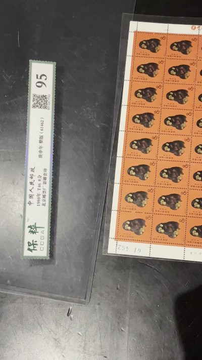 丹枫银秋-南京三省2022年秋季拍卖会 1980年T46庚申年猴票大版