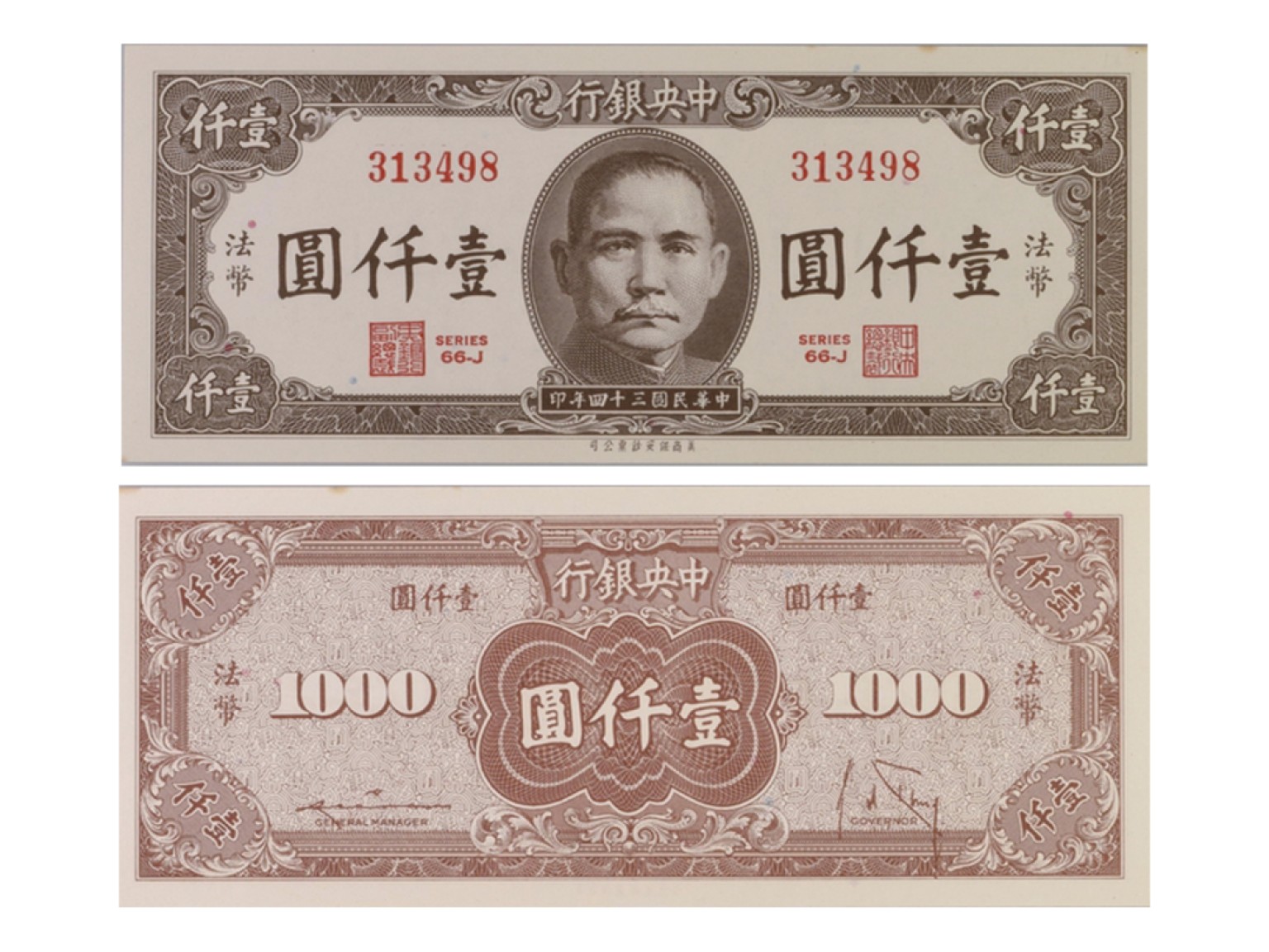 冠军2022澳门拍卖纸品专场（美金竞价，RMB结算） 1945年（民國三十四年）中央銀行美商保安版壹仟圓，Pick 289，S/M#C300-265，Printer：SBNC，一套2張：（1）S/N(66J 313498)，PMG Choice UNC64；（2）S/N(66J 313407)，PMG Gem UNC66 EPQ，優良紙張，釋文。共2張，H.F.Bowker 藏品
