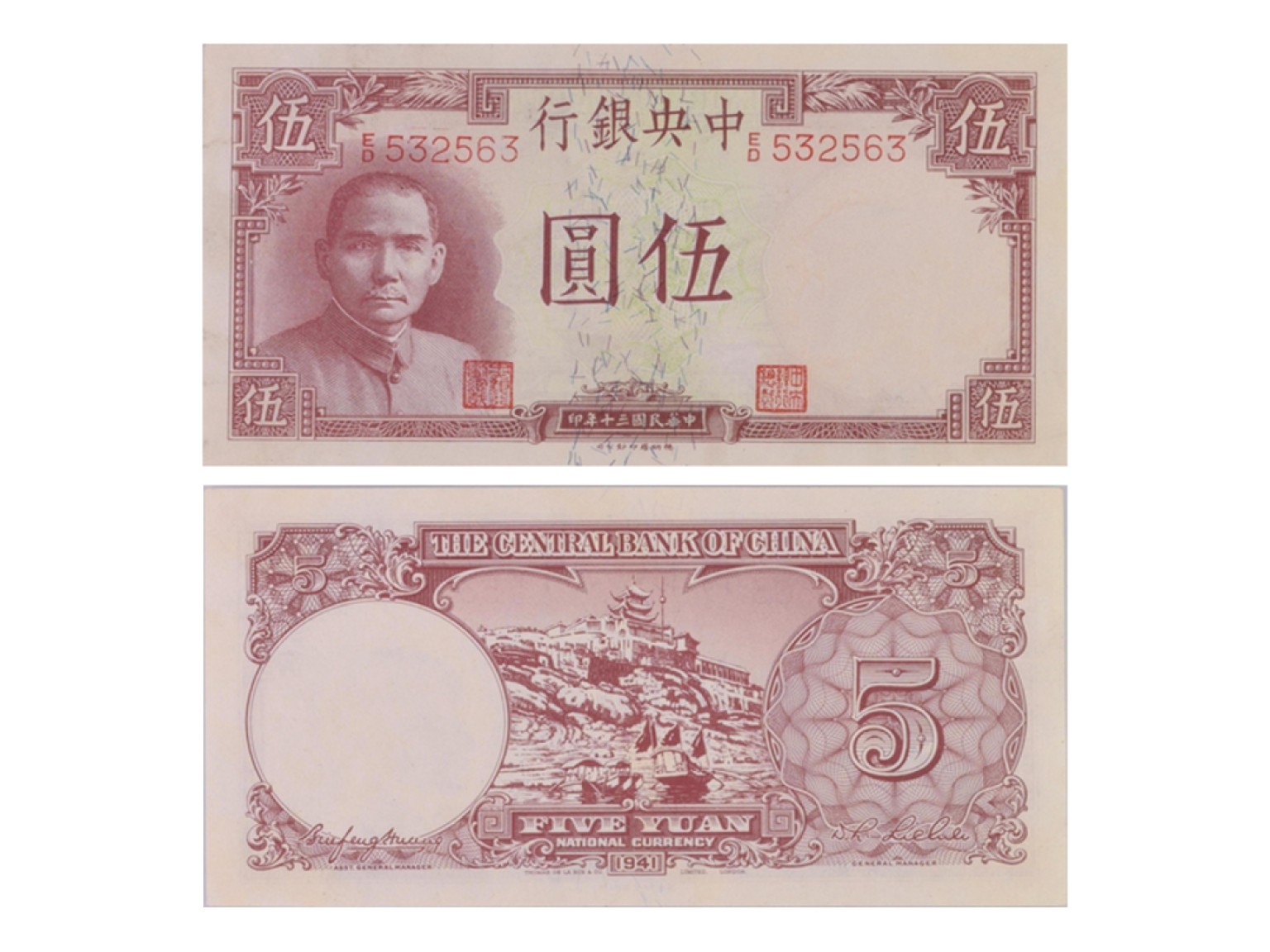 冠军2022澳门拍卖纸品专场（美金竞价，RMB结算） 1941年（民國三十年）中央銀行德納羅版伍圓（E/D 532563），“黃鶴樓”，Pick 235，S/M#C300-154，Printer：TDLR，浮水印：SYS，PMG Choice UNC63，H.F.Bowker 藏品