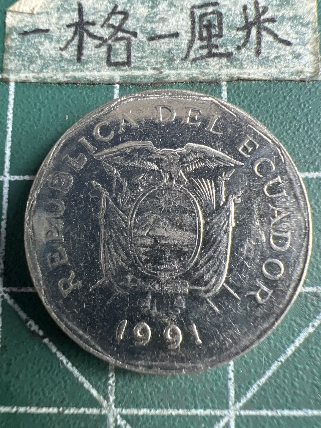 泡泡堂第151期  世界硬币专场（无押金，无佣金，捡漏，全场20包邮，偏远地区除外） 厄瓜多尔十苏