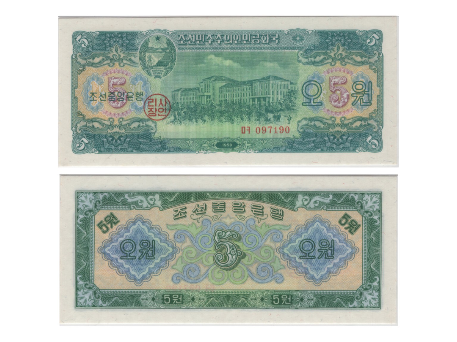 冠军2022澳门拍卖纸品专场（美金竞价，RMB结算） 1959年朝鮮民主主義人民共和國中央銀行一套4張
