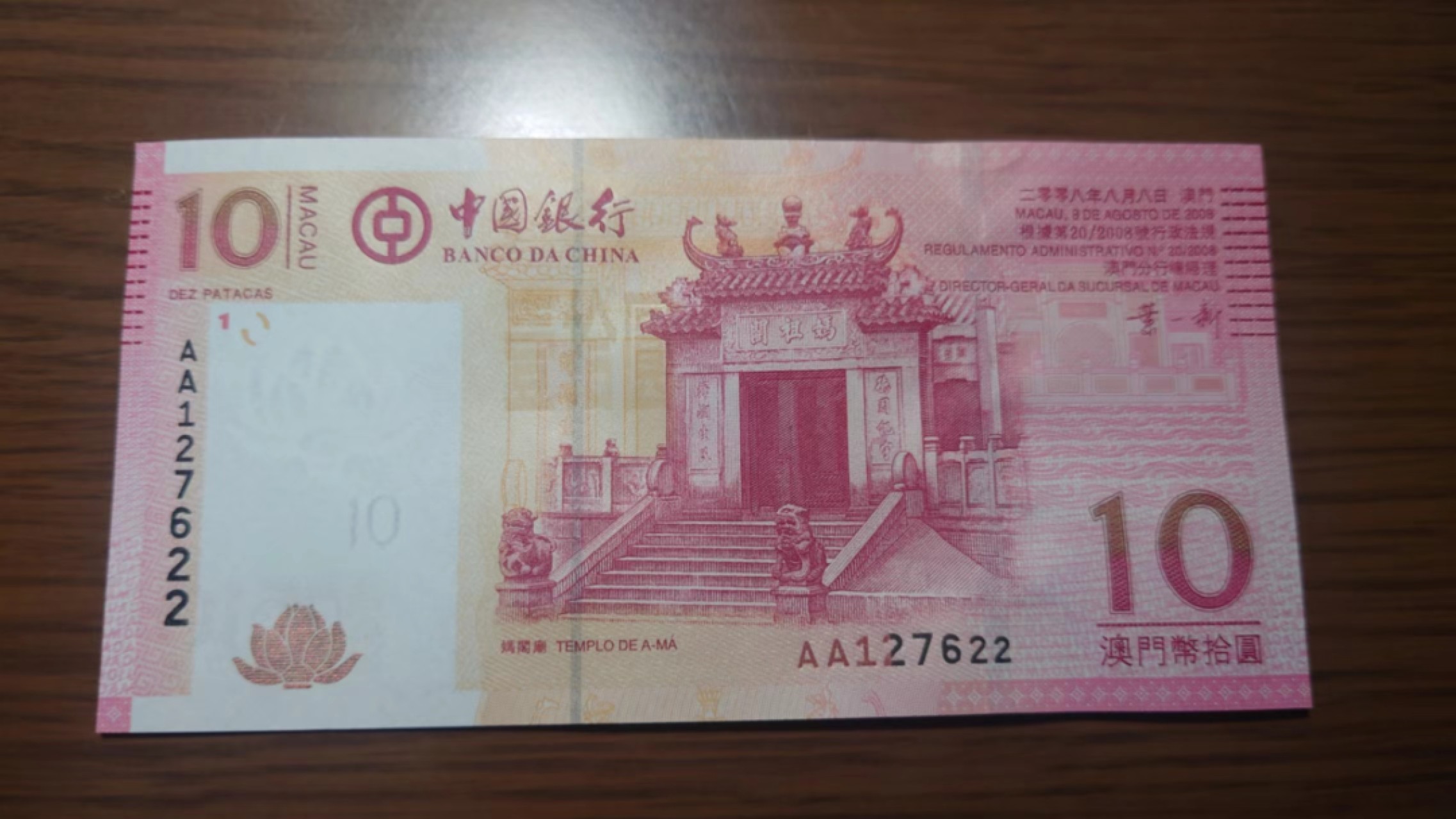 今晚八点半【世界钱币收藏】总50期暨2022年第七期 裸钞评级混合场（月底的第八期有新品澳门品种敬请关注) 2008年澳门中国银行10元 首发AA冠 全新绝品尾号7622