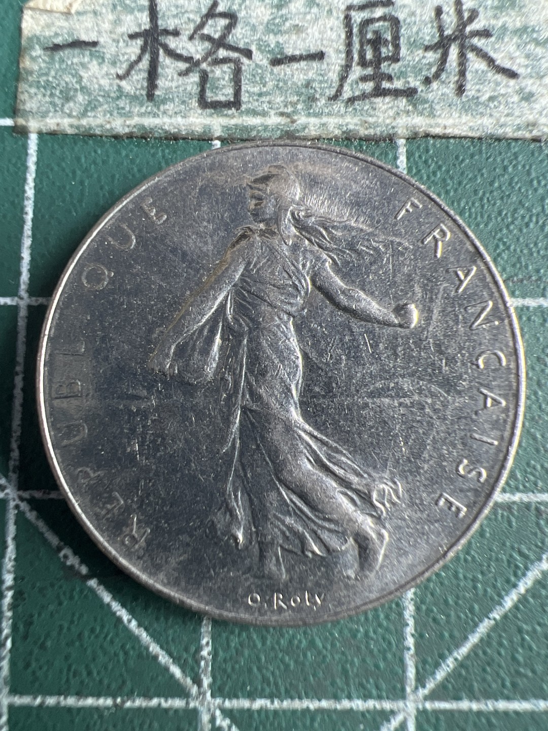 泡泡堂第150期  世界硬币专场（无押金，无佣金，捡漏，全场20包邮，偏远地区除外） 法国一法郎