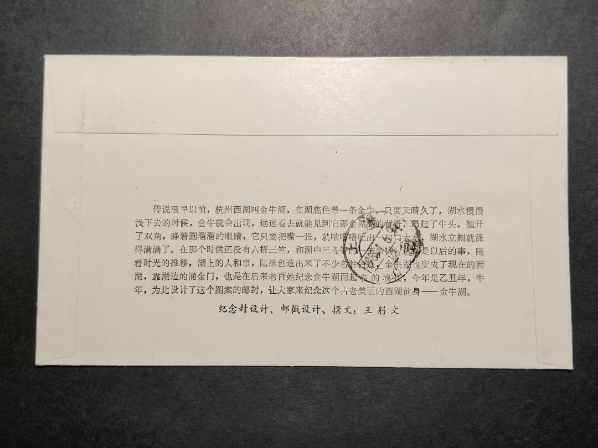 洪涛臻品批发群  精选邮票限时拍卖第八十六期 源泰评级专家团队 著名收藏家葛祖康(杭州52信箱)寄其父葛天才早年封 一轮牛 杭州首日实寄封