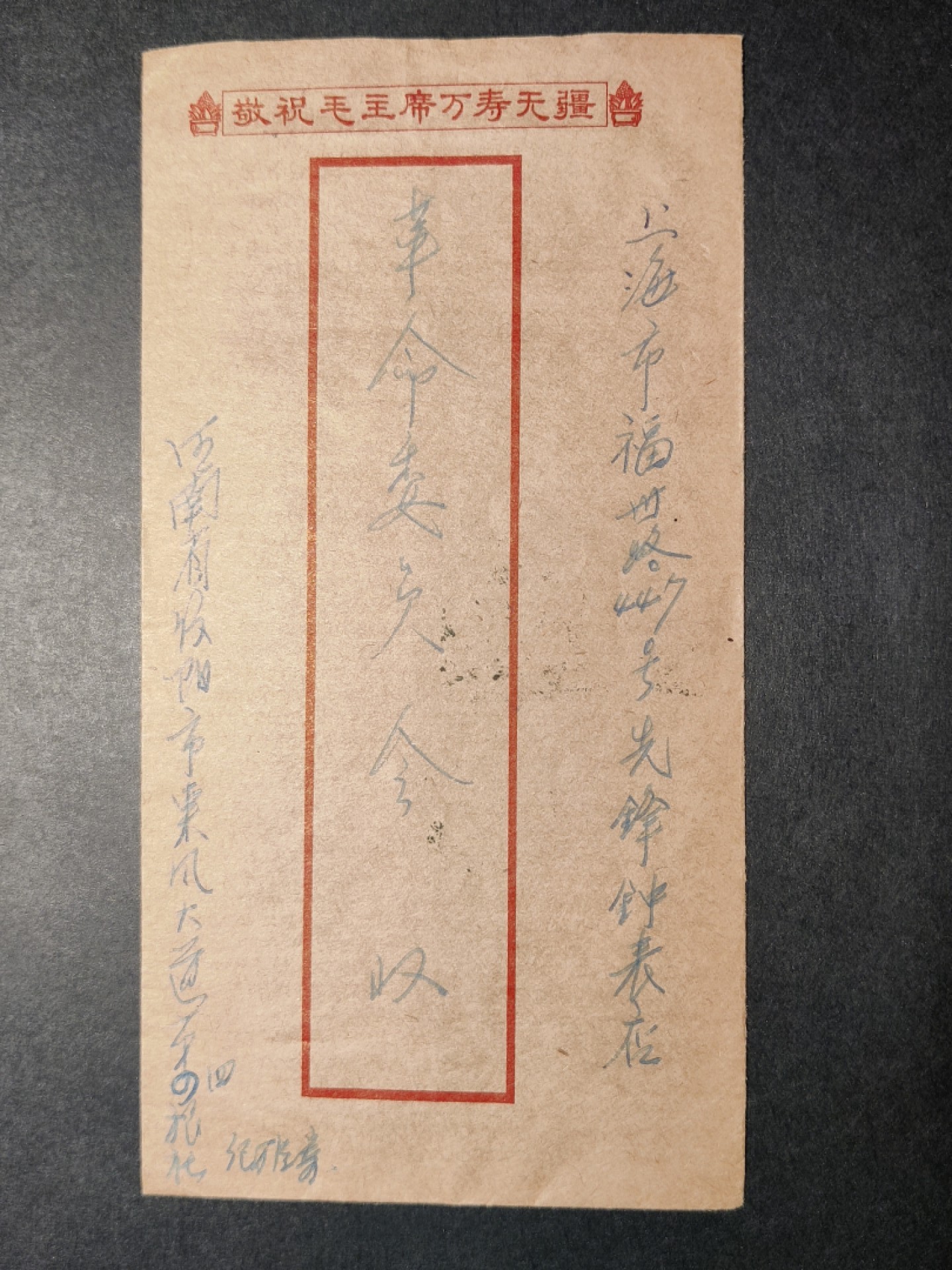 洪涛臻品批发群  精选邮票限时拍卖第八十六期 文11题词 1969.10.30河南信阳寄上海 毛主席语录红框封
