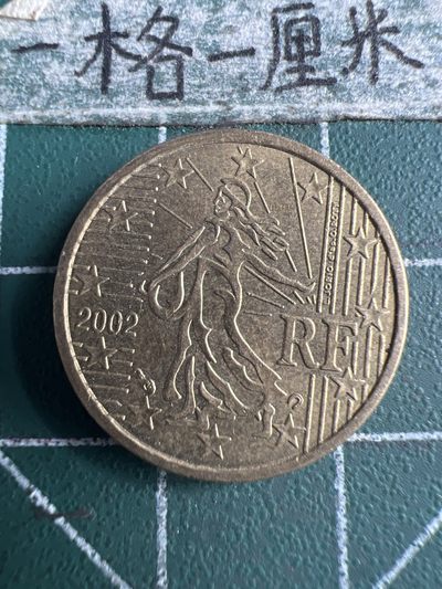 泡泡堂第151期  世界硬币专场（无押金，无佣金，捡漏，全场20包邮，偏远地区除外） - 法国十欧分