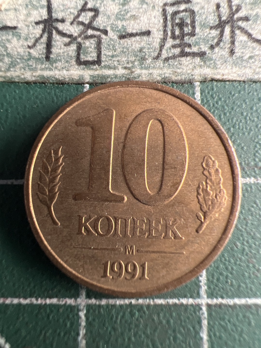 泡泡堂第150期  世界硬币专场（无押金，无佣金，捡漏，全场20包邮，偏远地区除外） 独联体