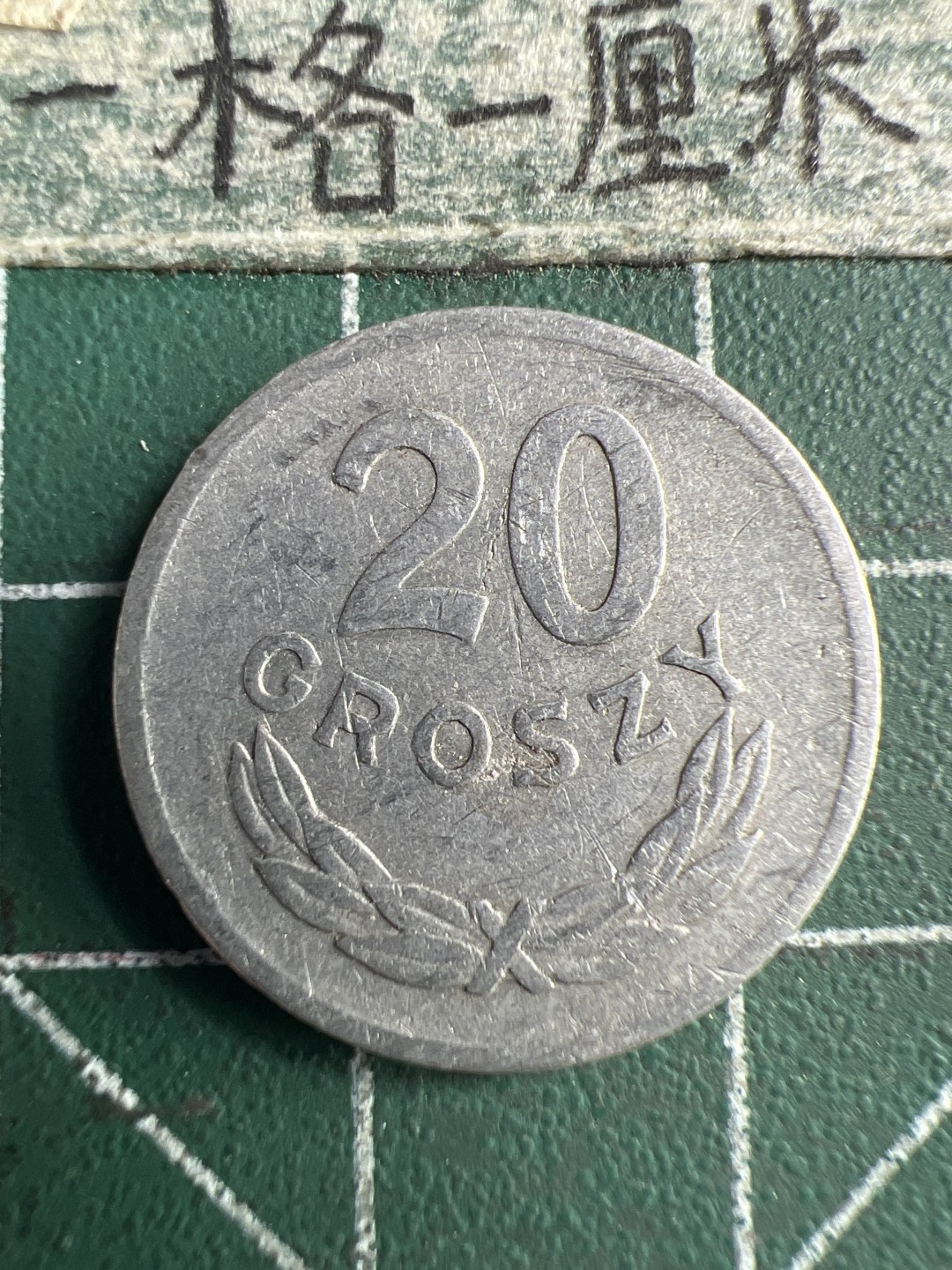 泡泡堂第173期  世界硬币专场（无押金，无佣金，捡漏，全场20包邮，偏远地区除外） 波兰20G