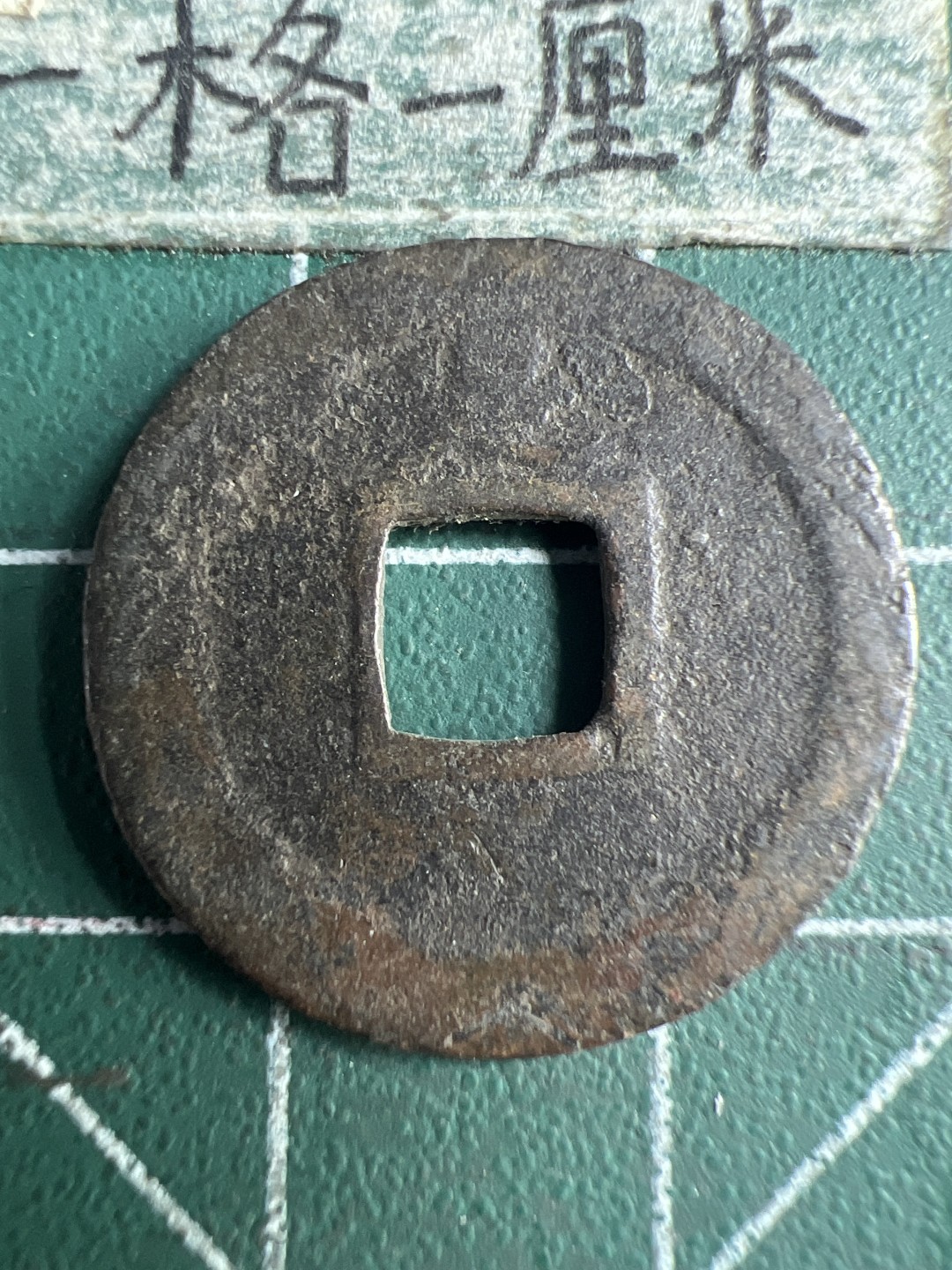 泡泡堂第159期  世界硬币专场（无押金，无佣金，捡漏，全场20包邮，偏远地区除外） 宽永背足