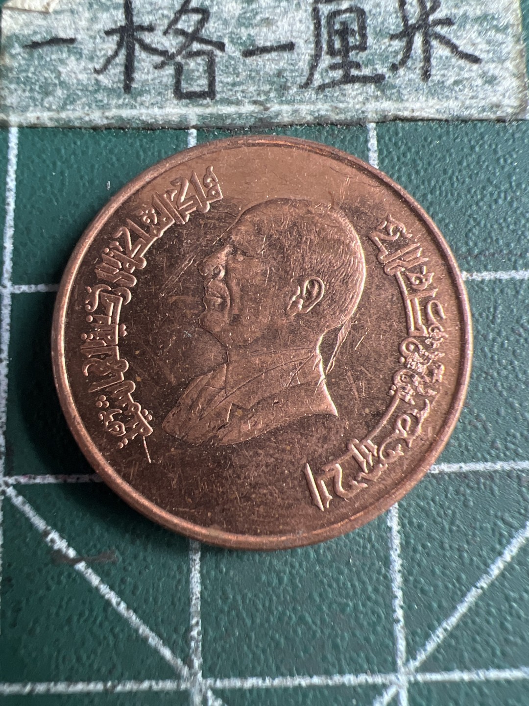 泡泡堂第151期  世界硬币专场（无押金，无佣金，捡漏，全场20包邮，偏远地区除外） 约旦1/2