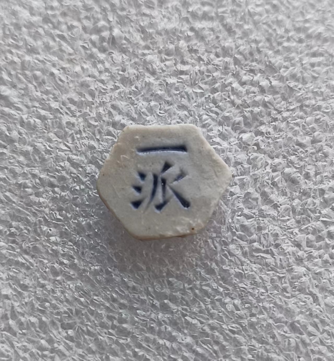 瓶子🏺第66期拍卖会 泰国早期派瓷币