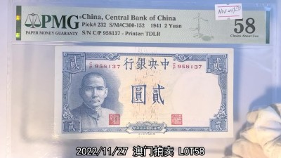 冠军2022澳门拍卖纸品专场（美金竞价，RMB结算） 1941年（民國三十年）中央銀行德納羅版貳圓（C/P958137），“黃鶴樓”，Pick 232，S/M#C300-152，Printer：TDLR，PMG Choice AU58