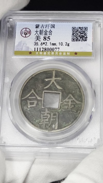 丹枫银秋-南京三省2022年秋季拍卖会 元·大朝金合
