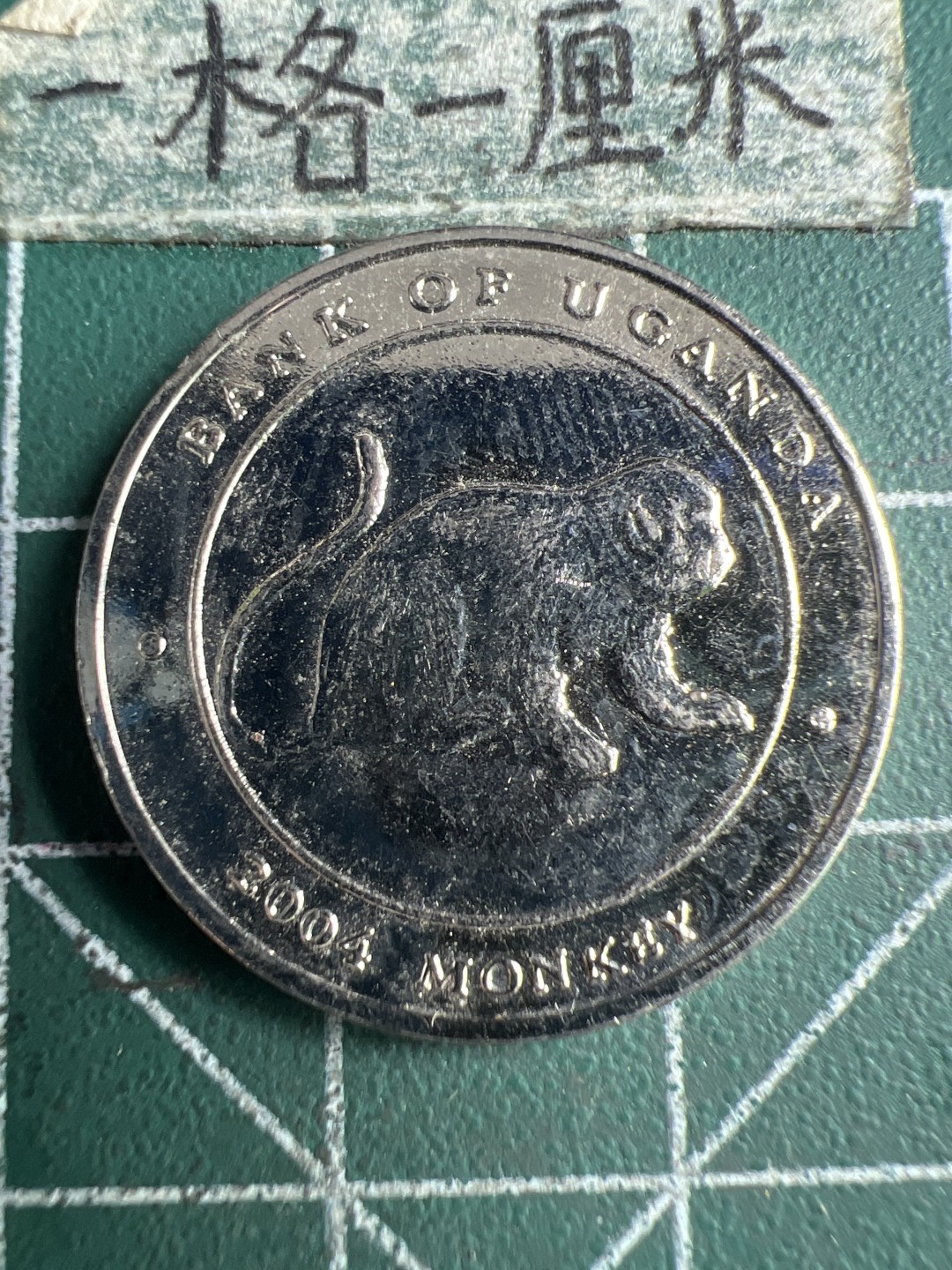 泡泡堂第151期  世界硬币专场（无押金，无佣金，捡漏，全场20包邮，偏远地区除外） 乌干达猴子