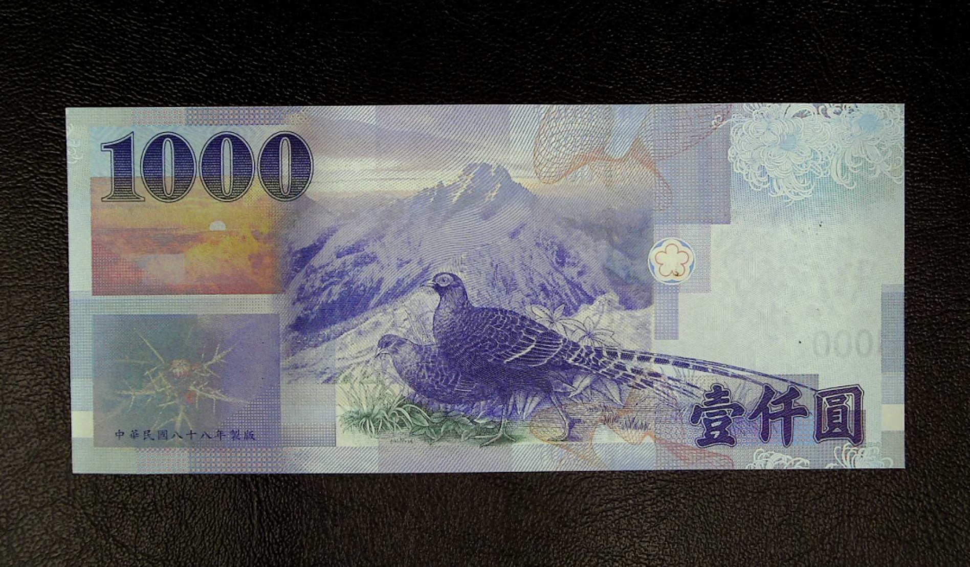 《张总收藏》80期——外币大拍 中国台湾1999年初版1000元UNC 背面轻微几点荧光反应