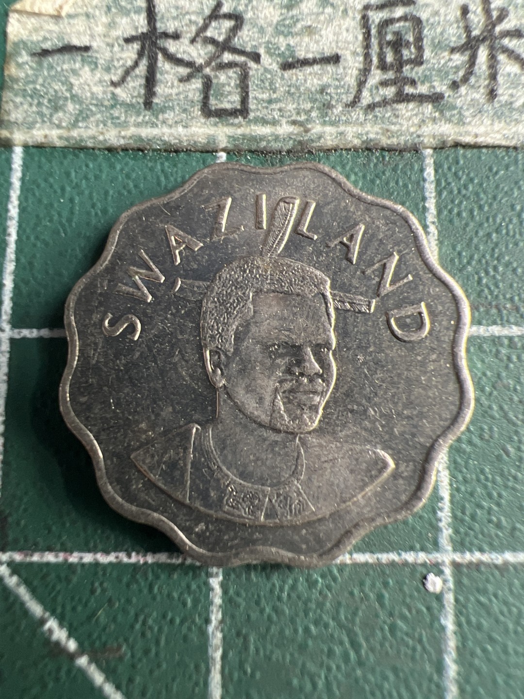 泡泡堂第159期  世界硬币专场（无押金，无佣金，捡漏，全场20包邮，偏远地区除外） 斯威士兰五分