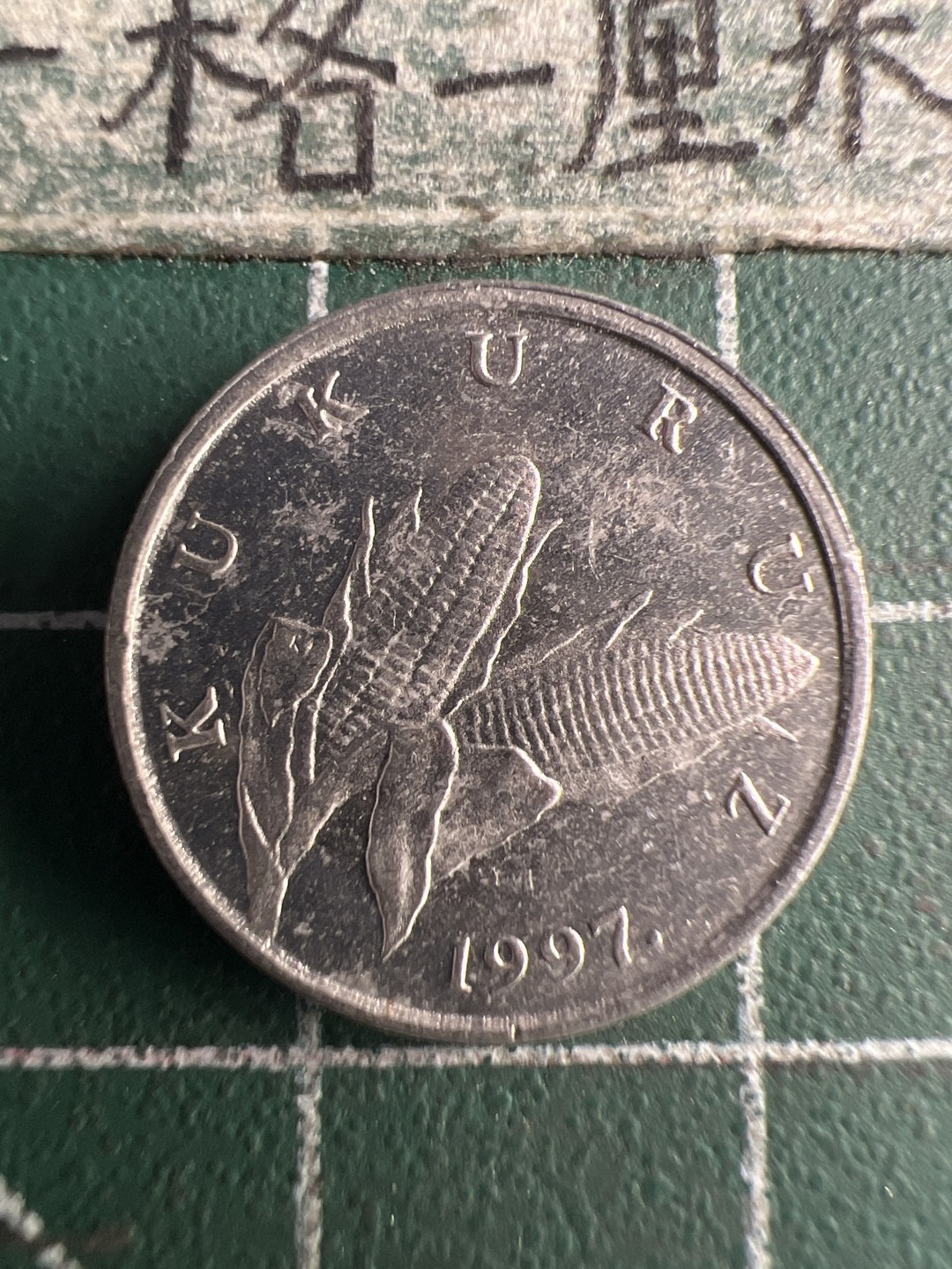 泡泡堂第150期  世界硬币专场（无押金，无佣金，捡漏，全场20包邮，偏远地区除外） 克罗地亚一分