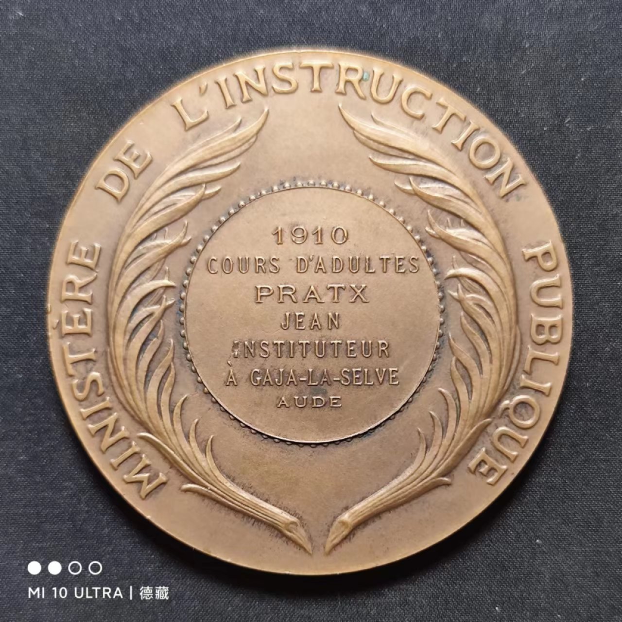 【德藏】欧美大铜章专场拍卖2 1910年法国公共教育部大铜章 50mm