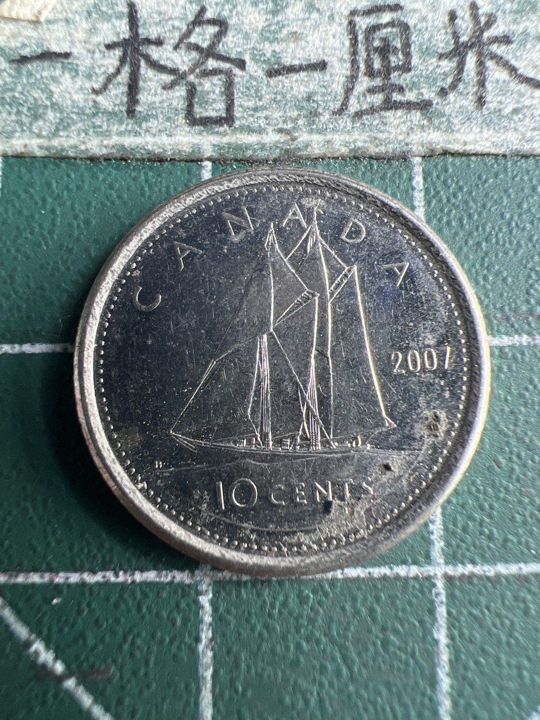 泡泡堂第150期  世界硬币专场（无押金，无佣金，捡漏，全场20包邮，偏远地区除外） 加拿大十分