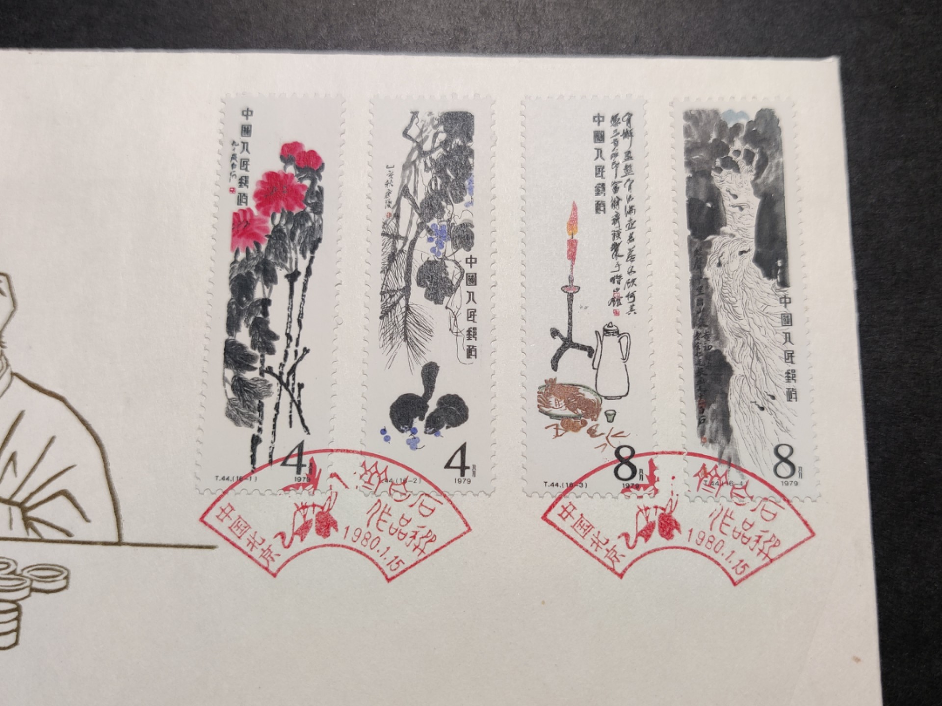 洪涛臻品批发群  精选邮票限时拍卖第八十六期 T44齐白石 首日封 (2)