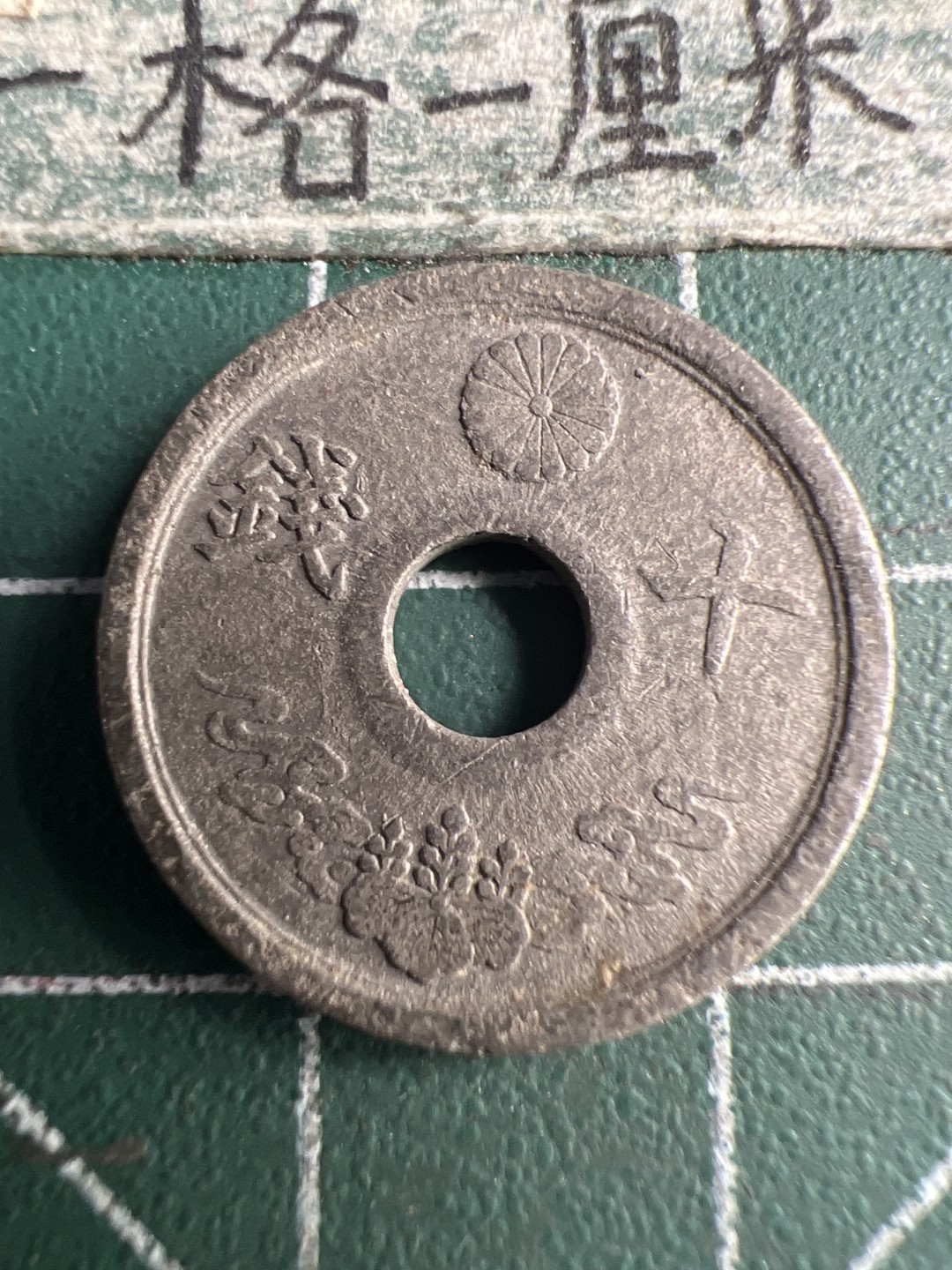 泡泡堂第150期  世界硬币专场（无押金，无佣金，捡漏，全场20包邮，偏远地区除外） 日本十钱