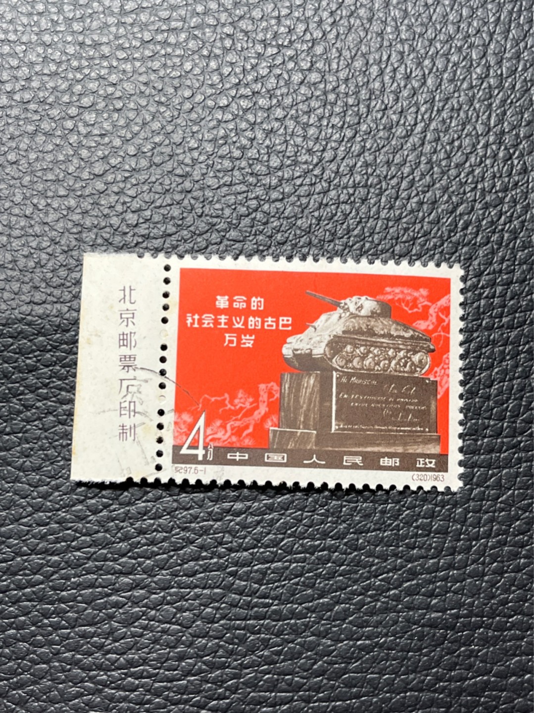 洪涛臻品批发群  精选邮票限时拍卖第八十六期 纪97大古巴  6-1盖销 厂名一枚，版撕票，微黄，上品，三俗稀缺货， 老纪特经典高价票，全品新票一套价格在1万五六，品相好的一票难求，每一枚都值得珍惜，新票价格高，版撕盖销精品值得拥有。《ASG评级处于初级阶段，趁便宜囤精品版撕票，后市不可估量》