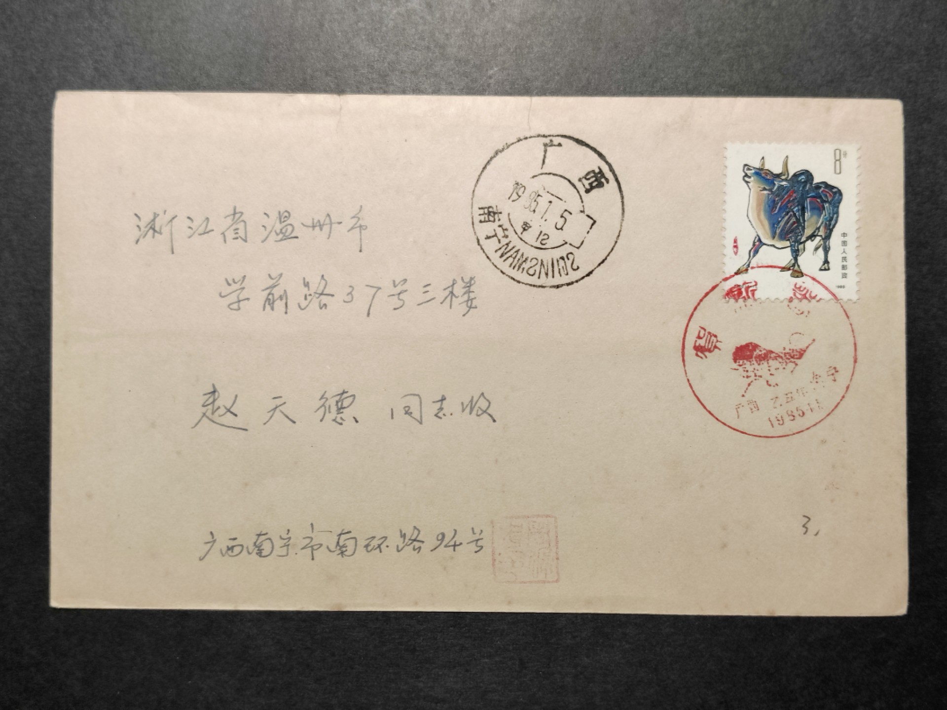 洪涛臻品批发群  精选邮票限时拍卖第八十六期 一轮牛 广西南宁纪念戳 首日实寄封