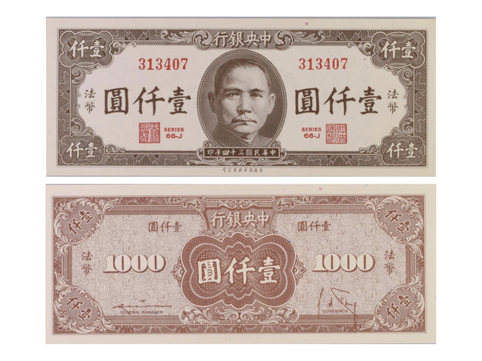 冠军2022澳门拍卖纸品专场（美金竞价，RMB结算） 1945年（民國三十四年）中央銀行美商保安版壹仟圓，Pick 289，S/M#C300-265，Printer：SBNC，一套2張：（1）S/N(66J 313498)，PMG Choice UNC64；（2）S/N(66J 313407)，PMG Gem UNC66 EPQ，優良紙張，釋文。共2張，H.F.Bowker 藏品