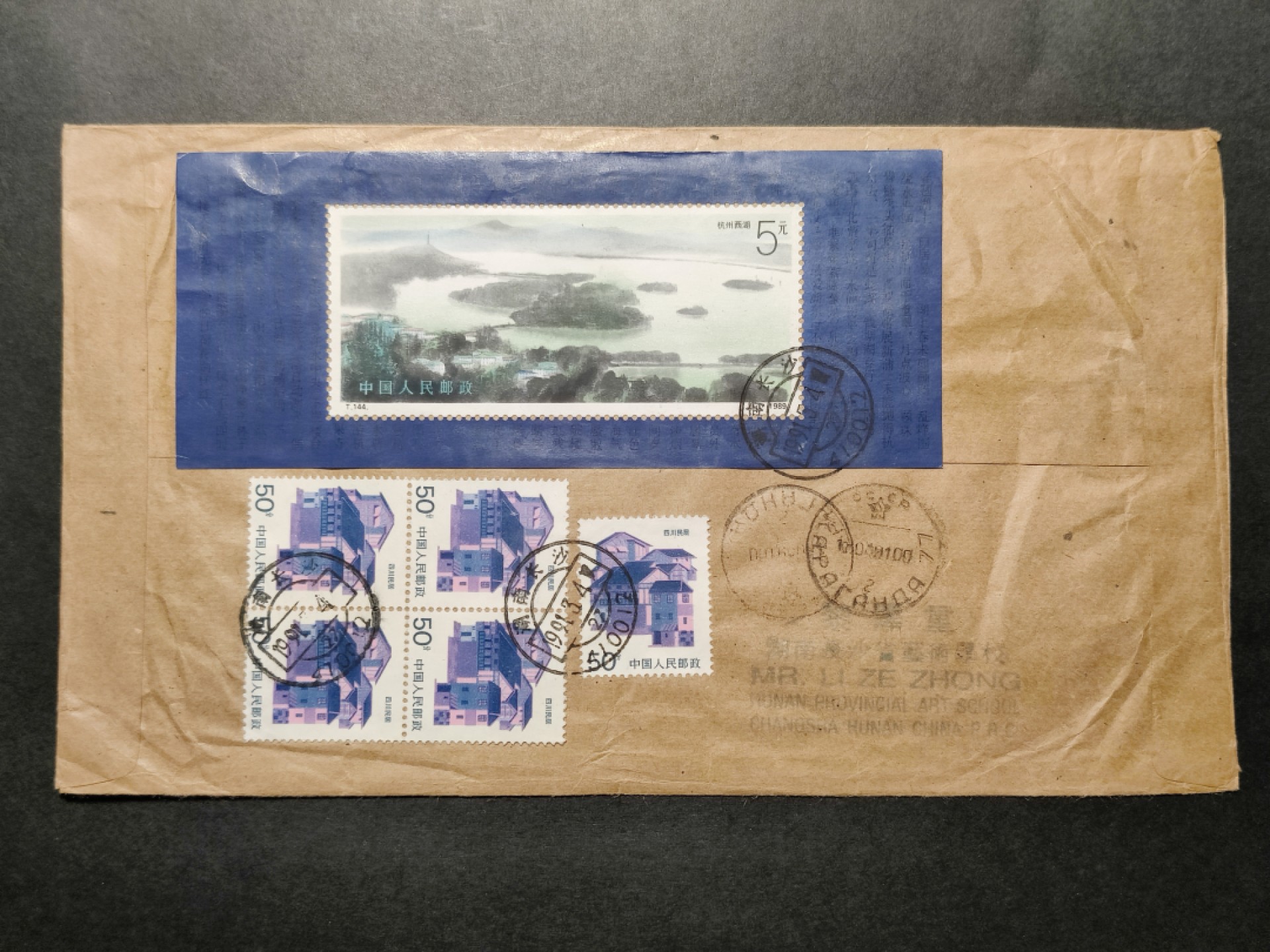洪涛臻品批发群  精选邮票限时拍卖第八十六期 邮界泰斗 集邮家 黎泽重会士 1991年寄苏联(解体当年) 国际挂号实寄封 贴杭州西湖小型张等邮票
