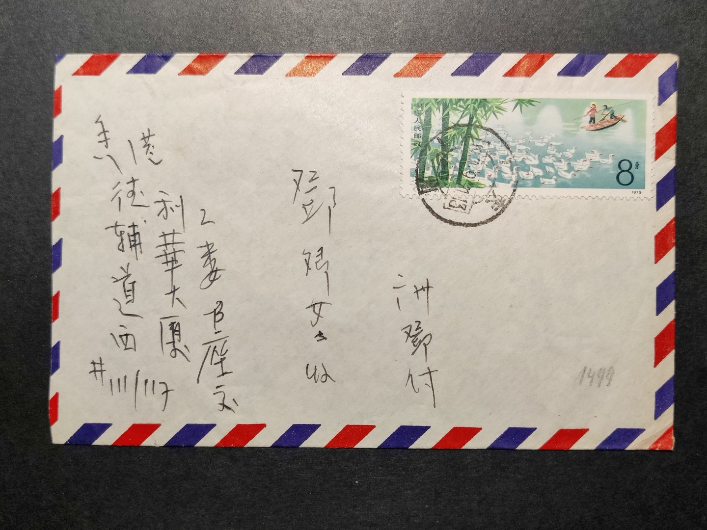 洪涛臻品批发群  精选邮票限时拍卖第八十六期 T39人民公社五业兴旺 8分寄香港实寄封