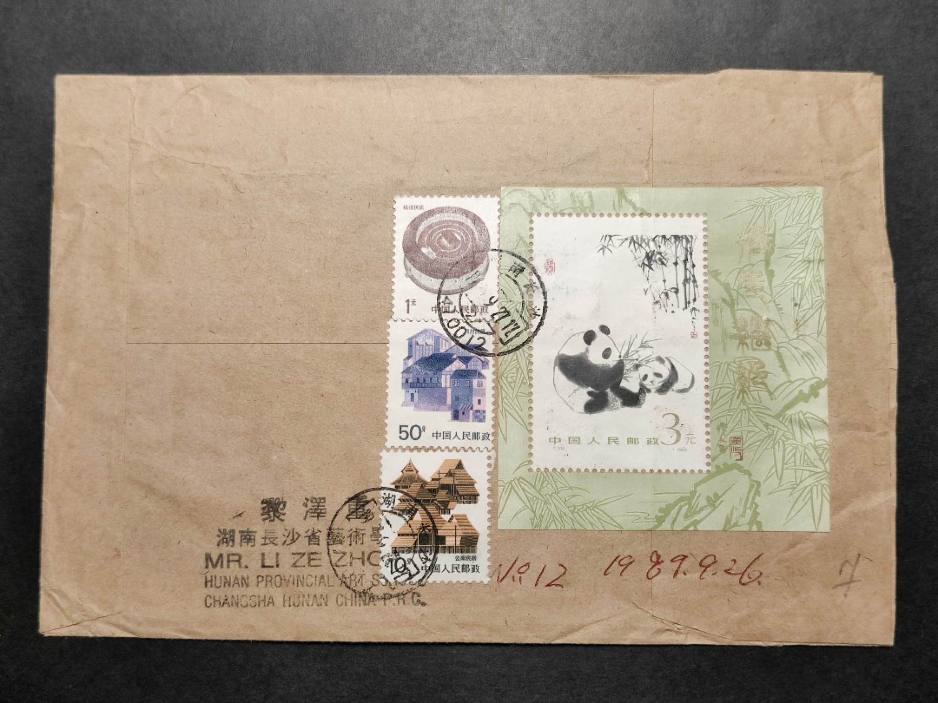 洪涛臻品批发群  精选邮票限时拍卖第八十六期 邮界泰斗 集邮家 黎泽重会士 1989年寄苏联 国际挂号实寄封 贴熊猫小型张等邮票