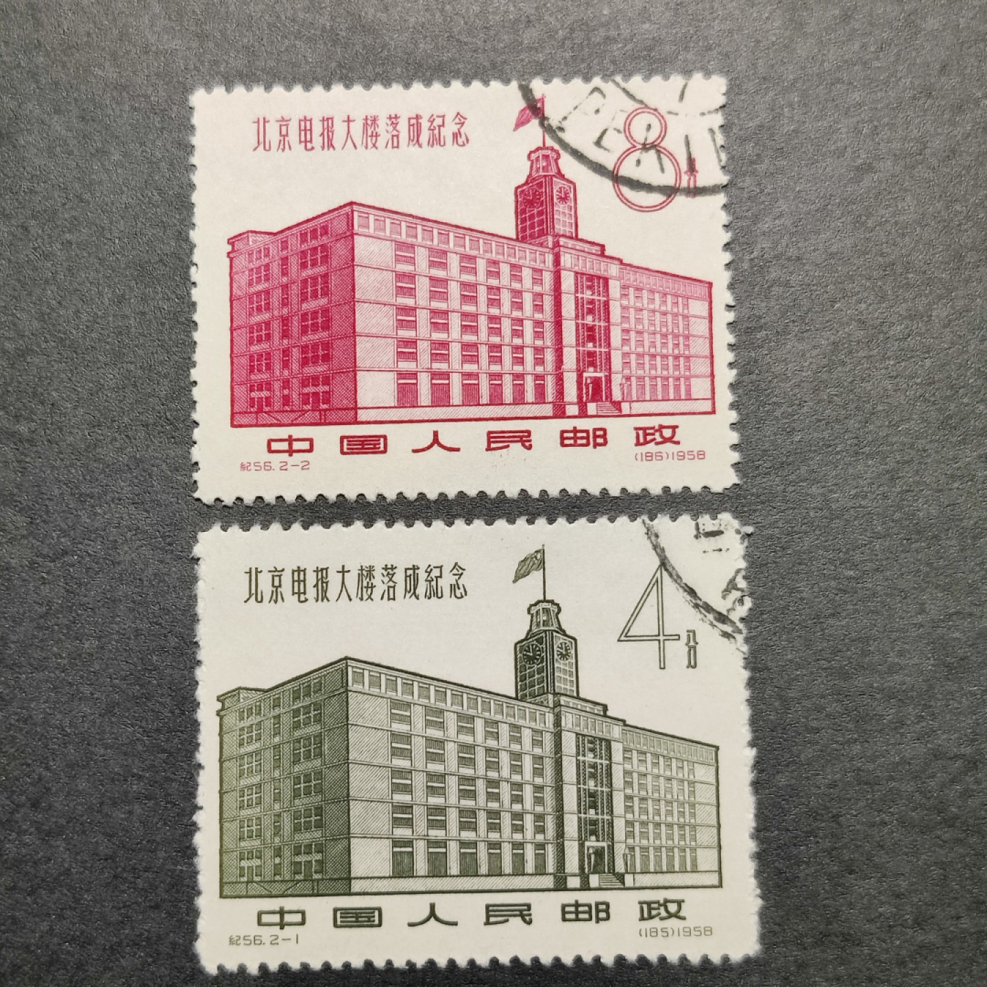 洪涛臻品批发群  精选邮票限时拍卖第八十六期 纪56 北京电报大楼 順戳  面艳背白票挺 完美过灯 全品！