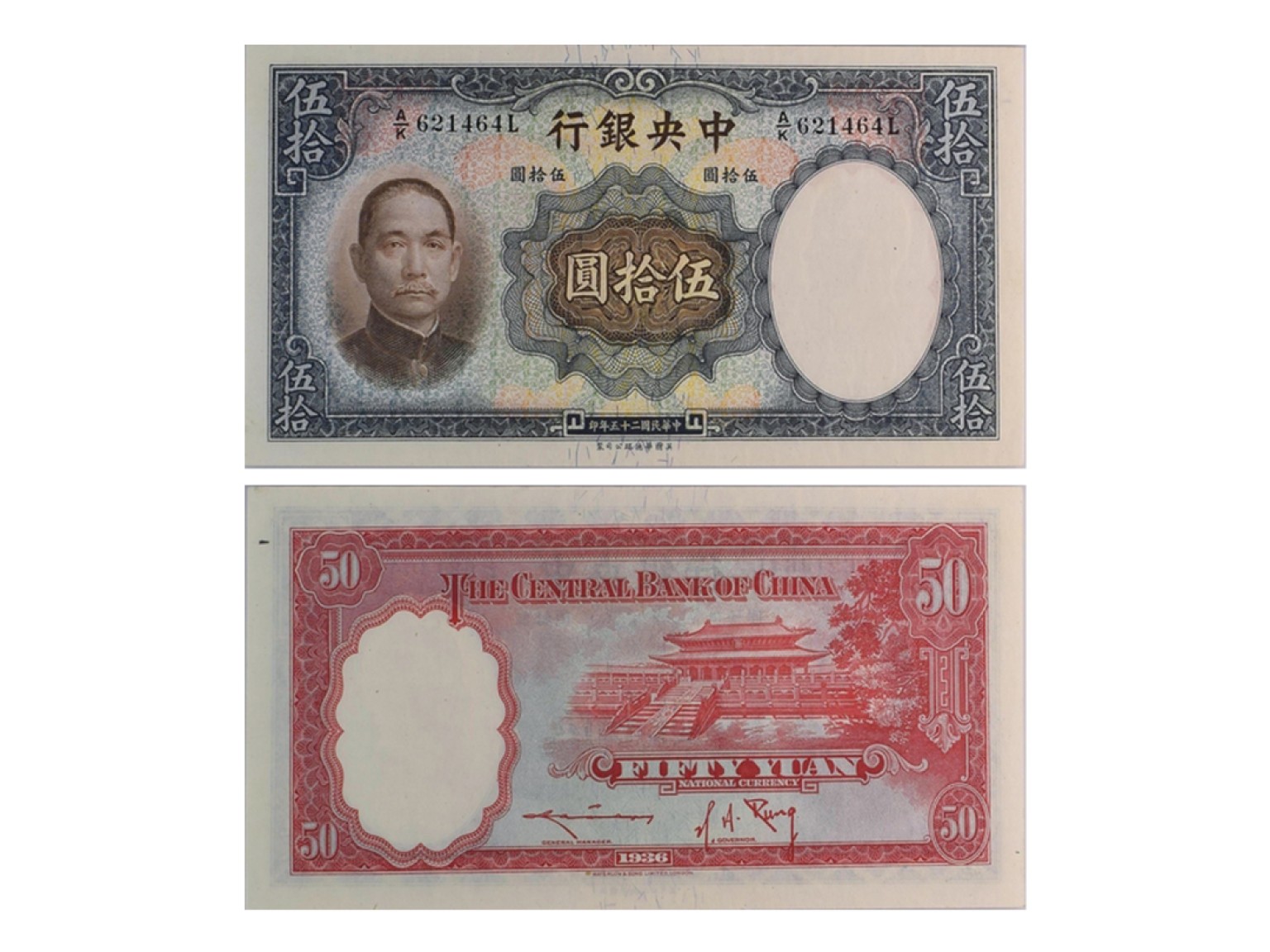 冠军2022澳门拍卖纸品专场（美金竞价，RMB结算） 1936年（民國二十五年）中央銀行英國華德路版伍拾圓(A/K 621464L-Sign.#11), “故宮”，Pick 219a，S/M#C300-103，Printer：W&S，浮水印：SYS，PMG Choice UNC64，H.F.Bowker 藏品